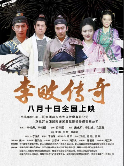 李畋传奇封面图