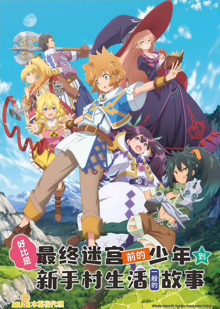 好比是最终迷宫前的少年到新手村生活一般的故事封面图