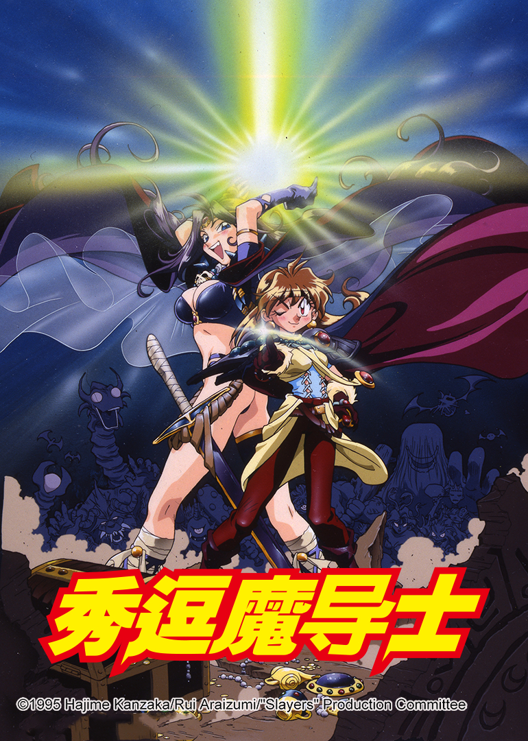 秀逗魔导士封面图