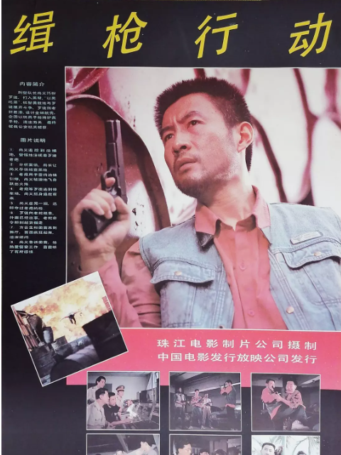 缉枪行动封面图