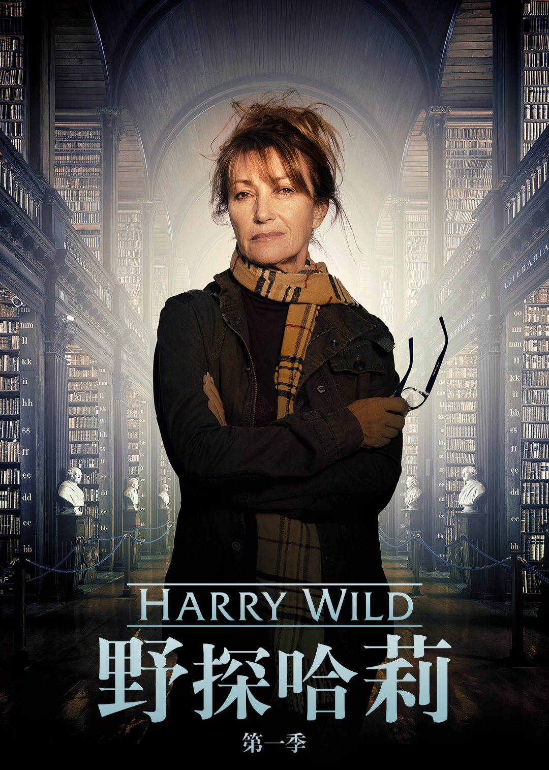 野探哈莉 第一季封面图