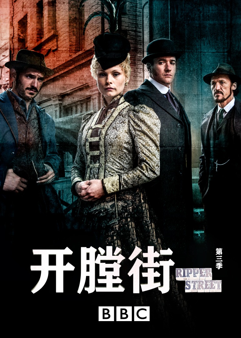 开膛街 第三季封面图