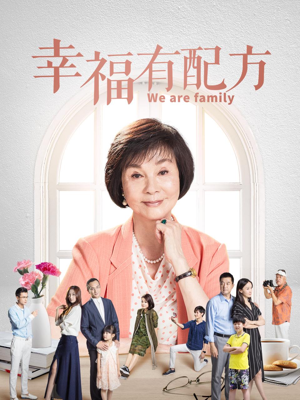 幸福有配方封面图