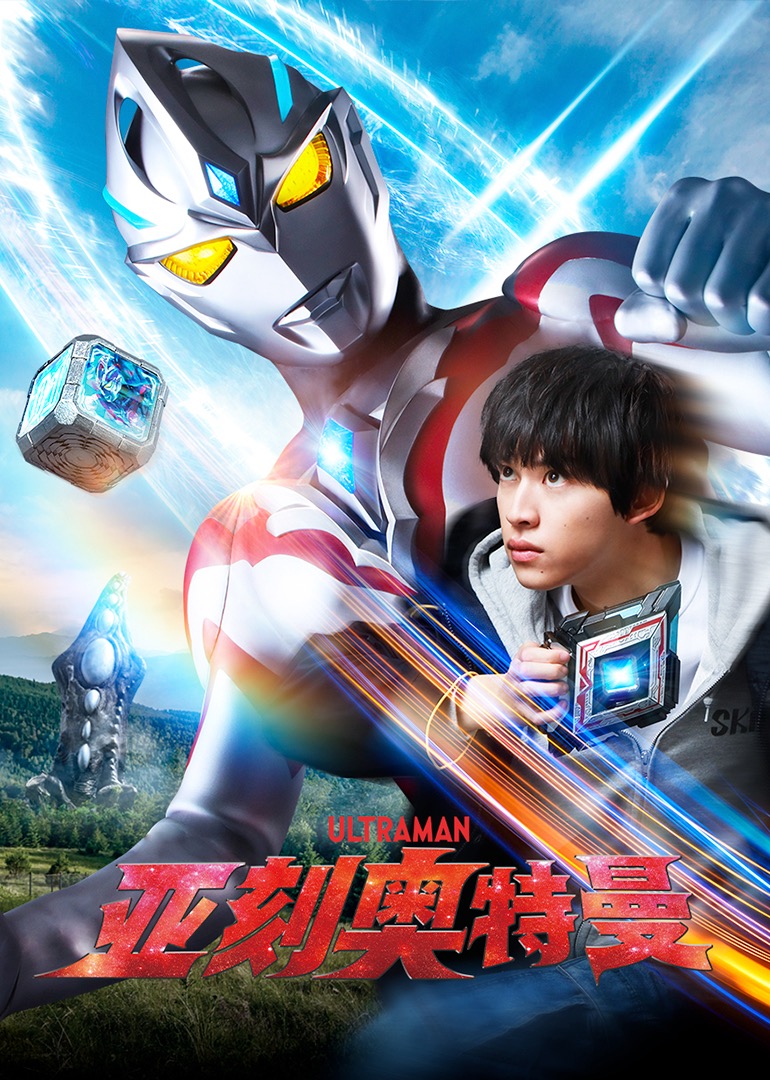 亚刻奥特曼 日语版封面图