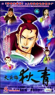 大英雄狄青封面图