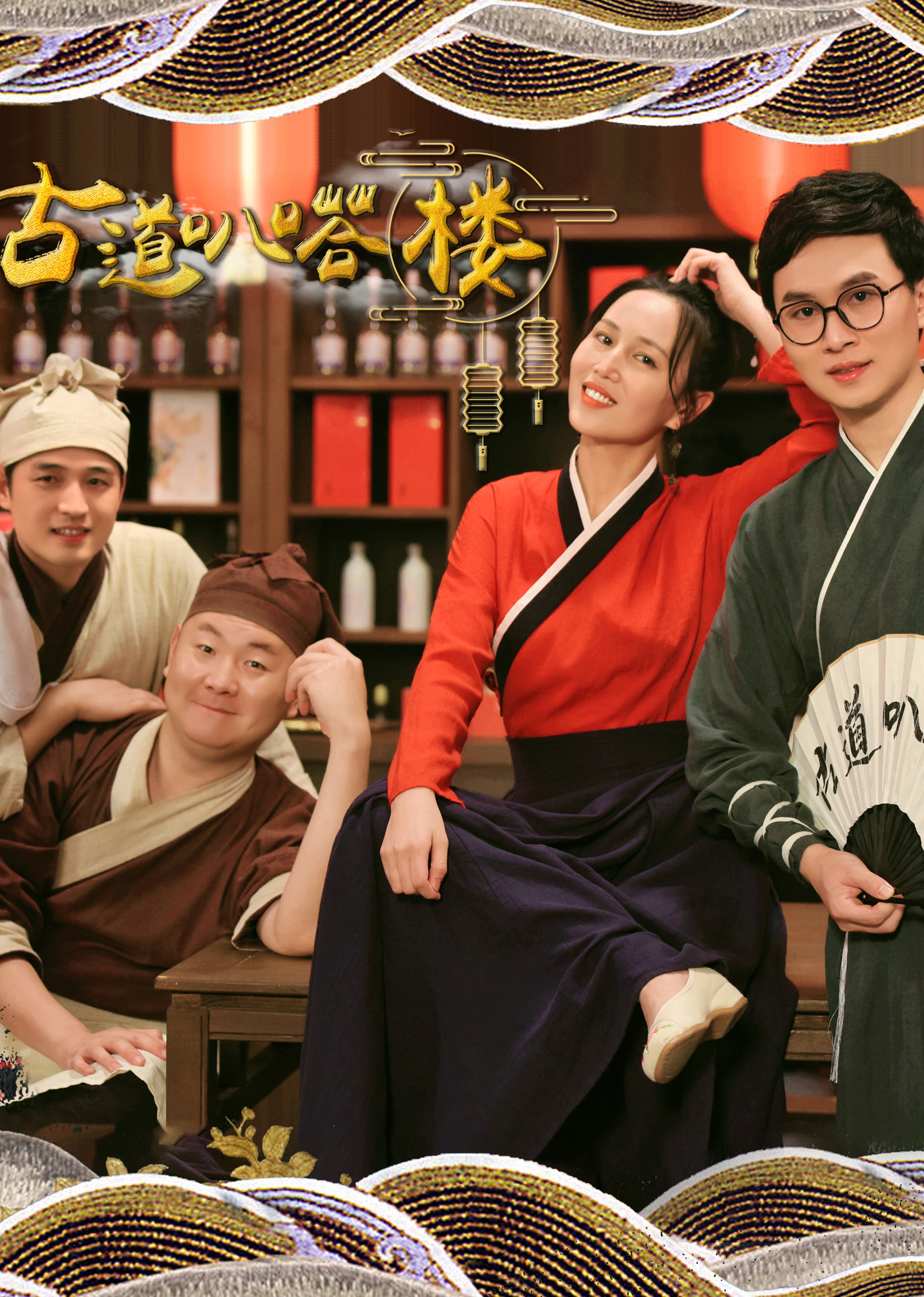 古道叭嗒楼封面图