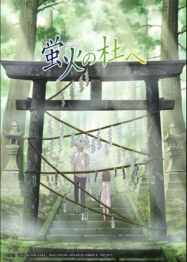 萤火之森封面图