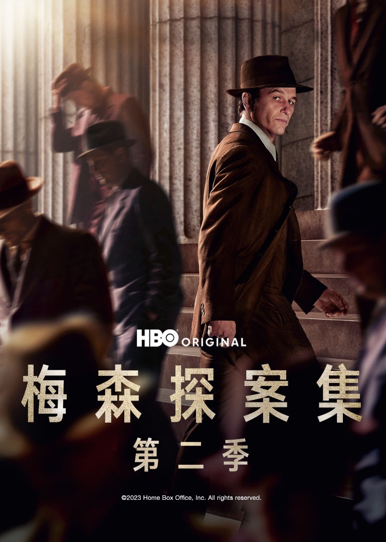 梅森探案集 第二季封面图