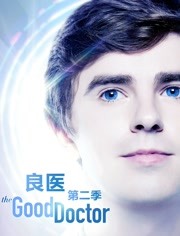 良医 第二季封面图