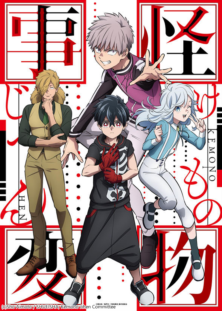 怪物事变封面图