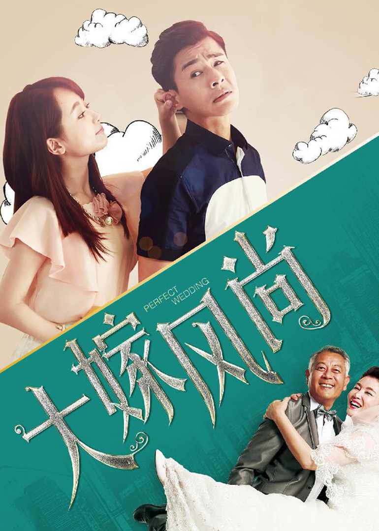 大嫁风尚封面图