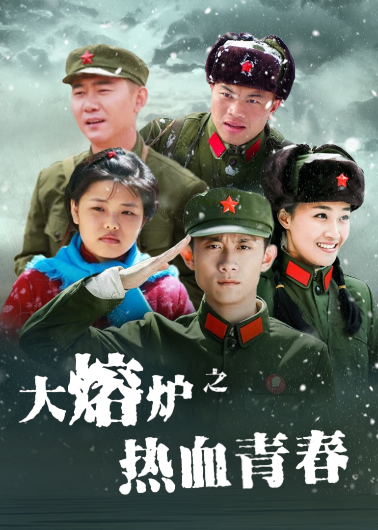 热血青春封面图