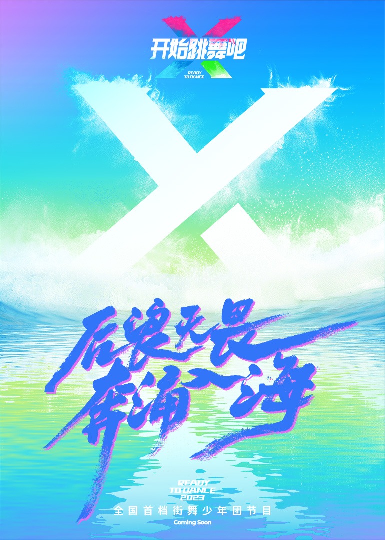 开始跳舞吧封面图