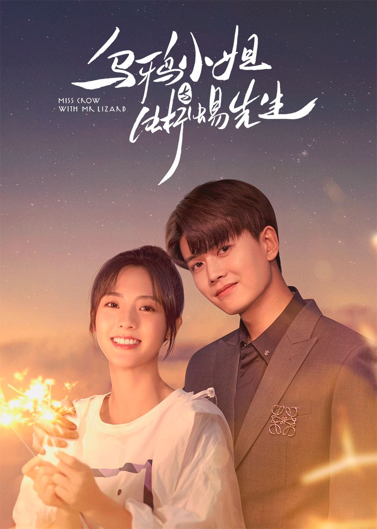 乌鸦小姐与蜥蜴先生封面图