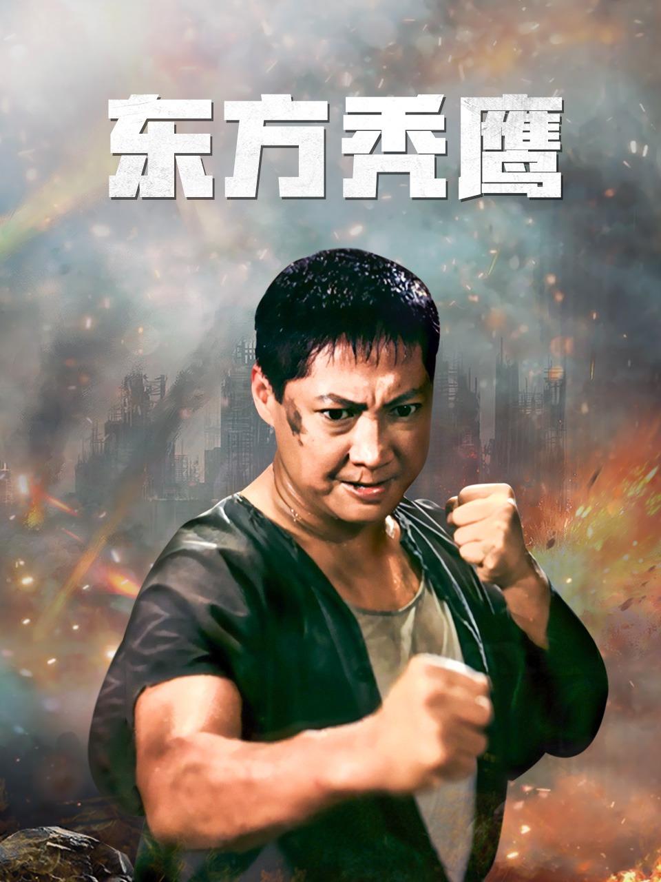 东方秃鹰封面图