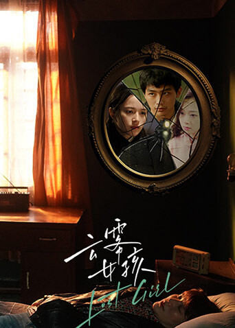 云雾女孩封面图