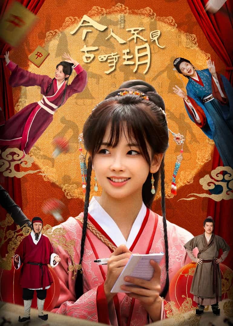 今人不见古时玥封面图