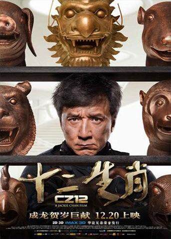 十二生肖封面图