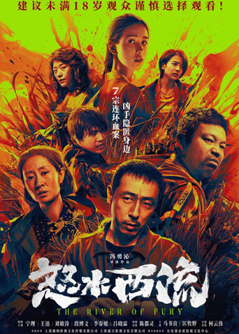 怒水西流封面图