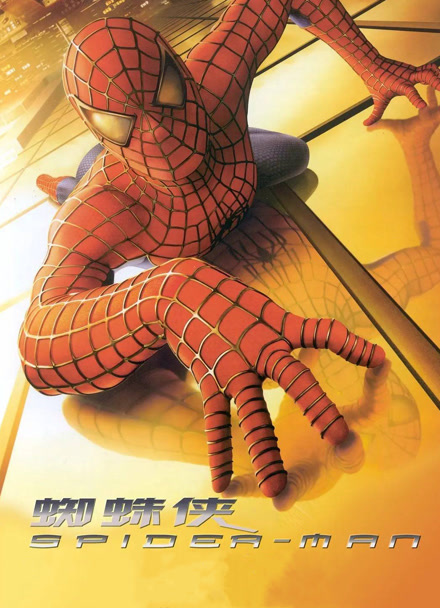 蜘蛛侠封面图
