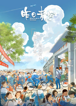 昨日青空封面图