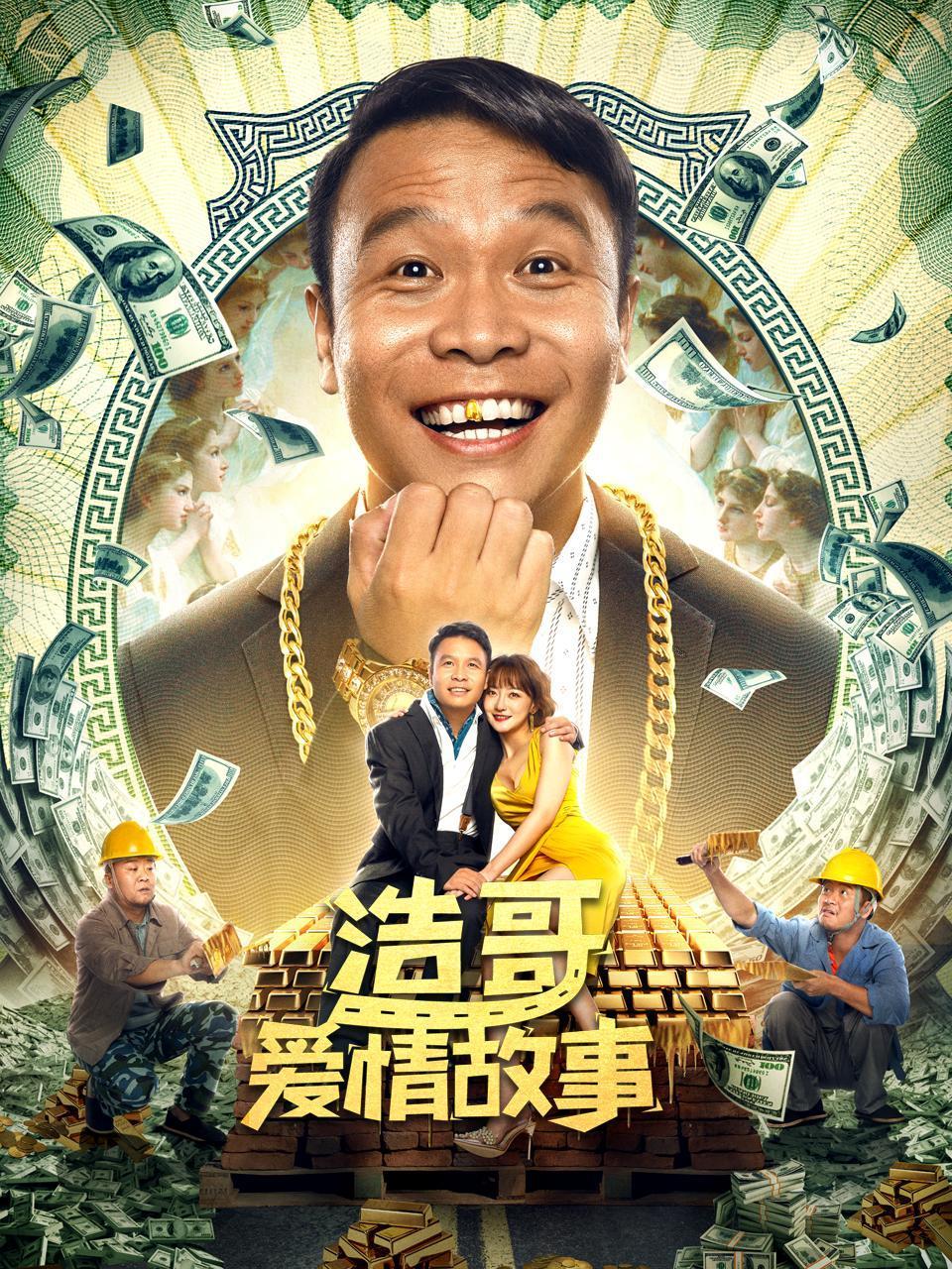 浩哥爱情故事封面图