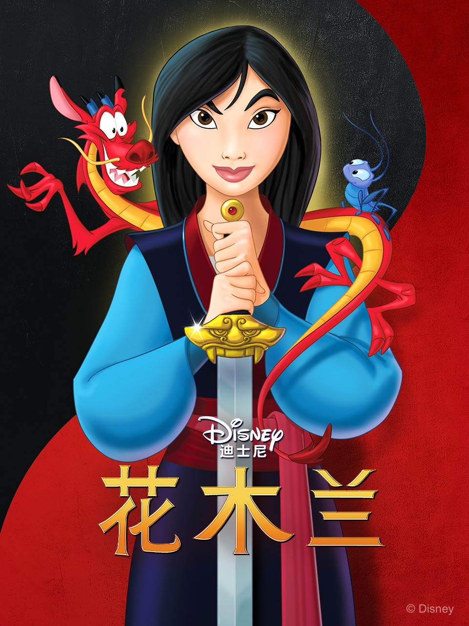 花木兰封面图