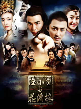 陆小凤与花满楼封面图