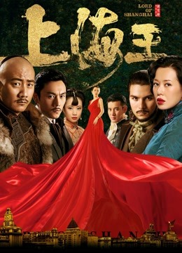 上海王封面图