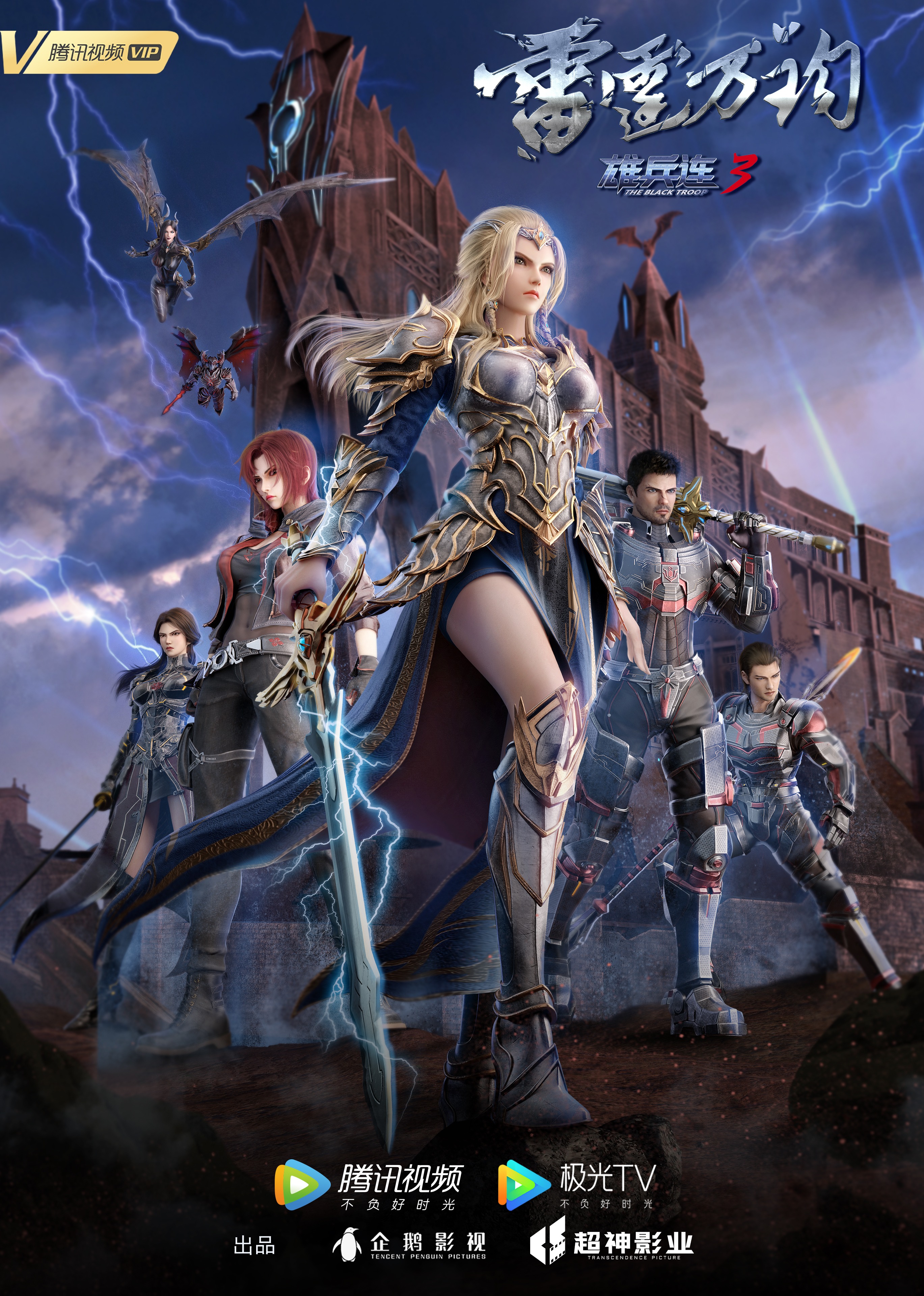 雄兵连3雷霆万钧封面图