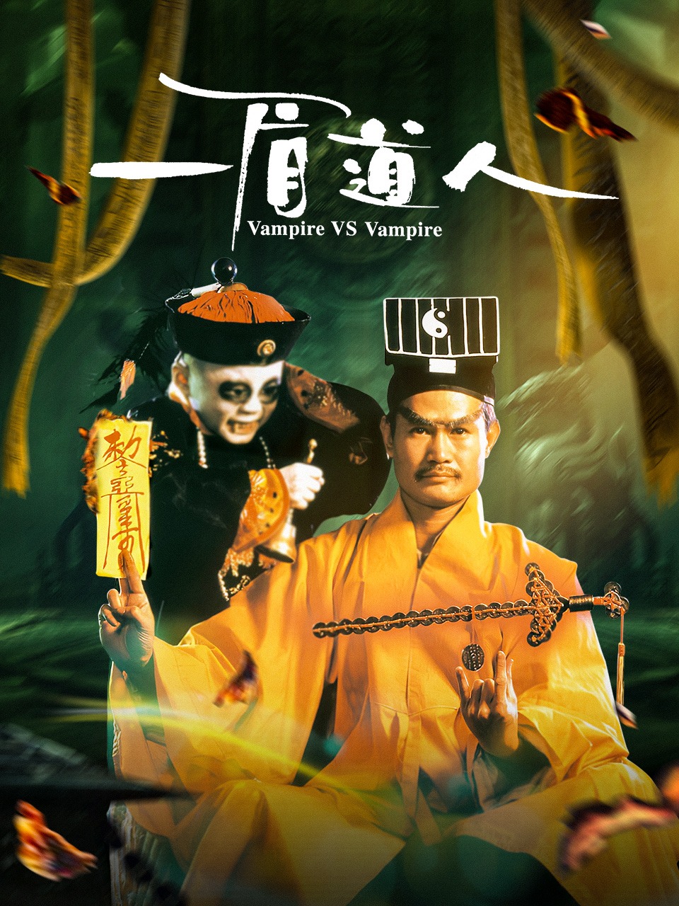 一眉道人封面图