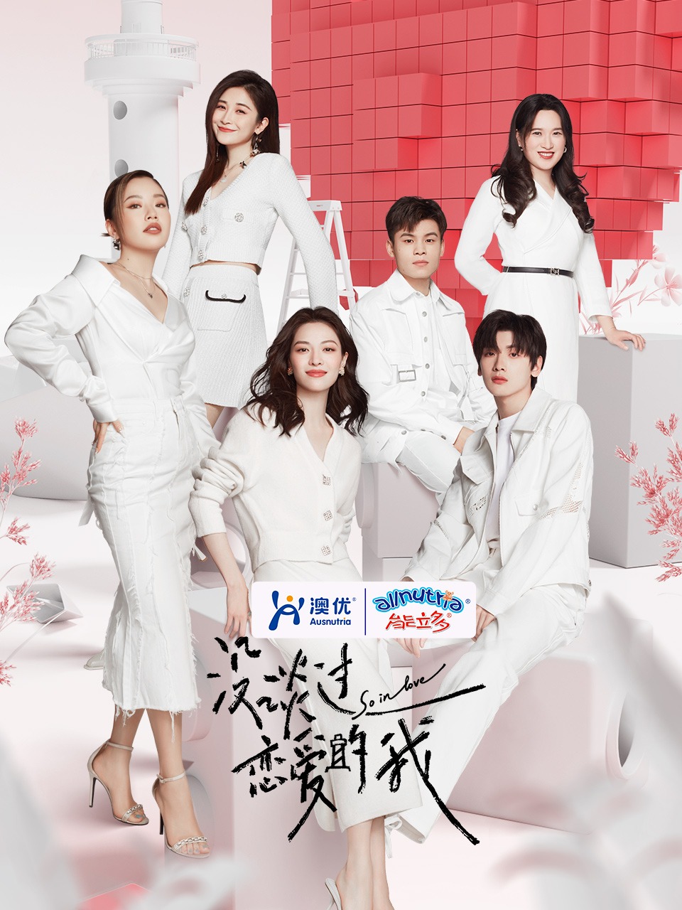 没谈过恋爱的我封面图