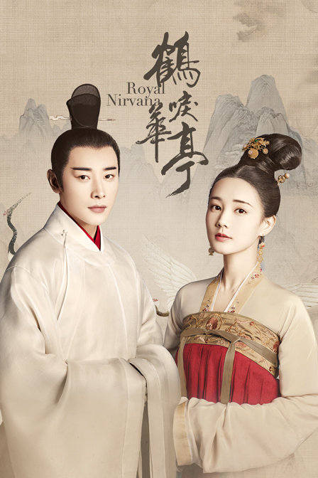 鹤唳华亭封面图