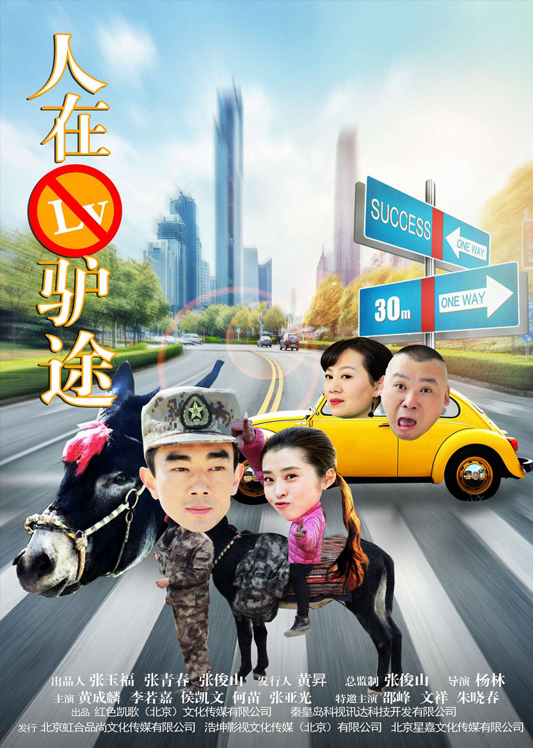 人在驴途封面图