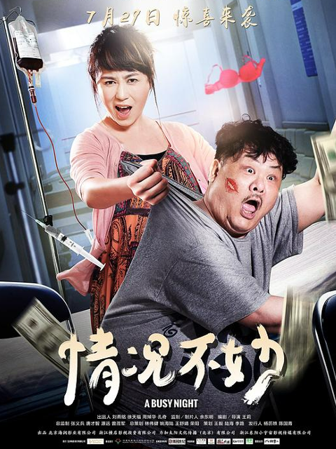 情况不妙封面图