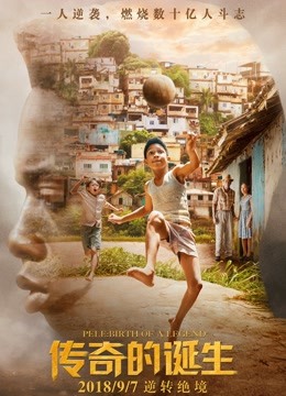 传奇的诞生封面图