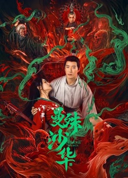 曼殊沙华封面图