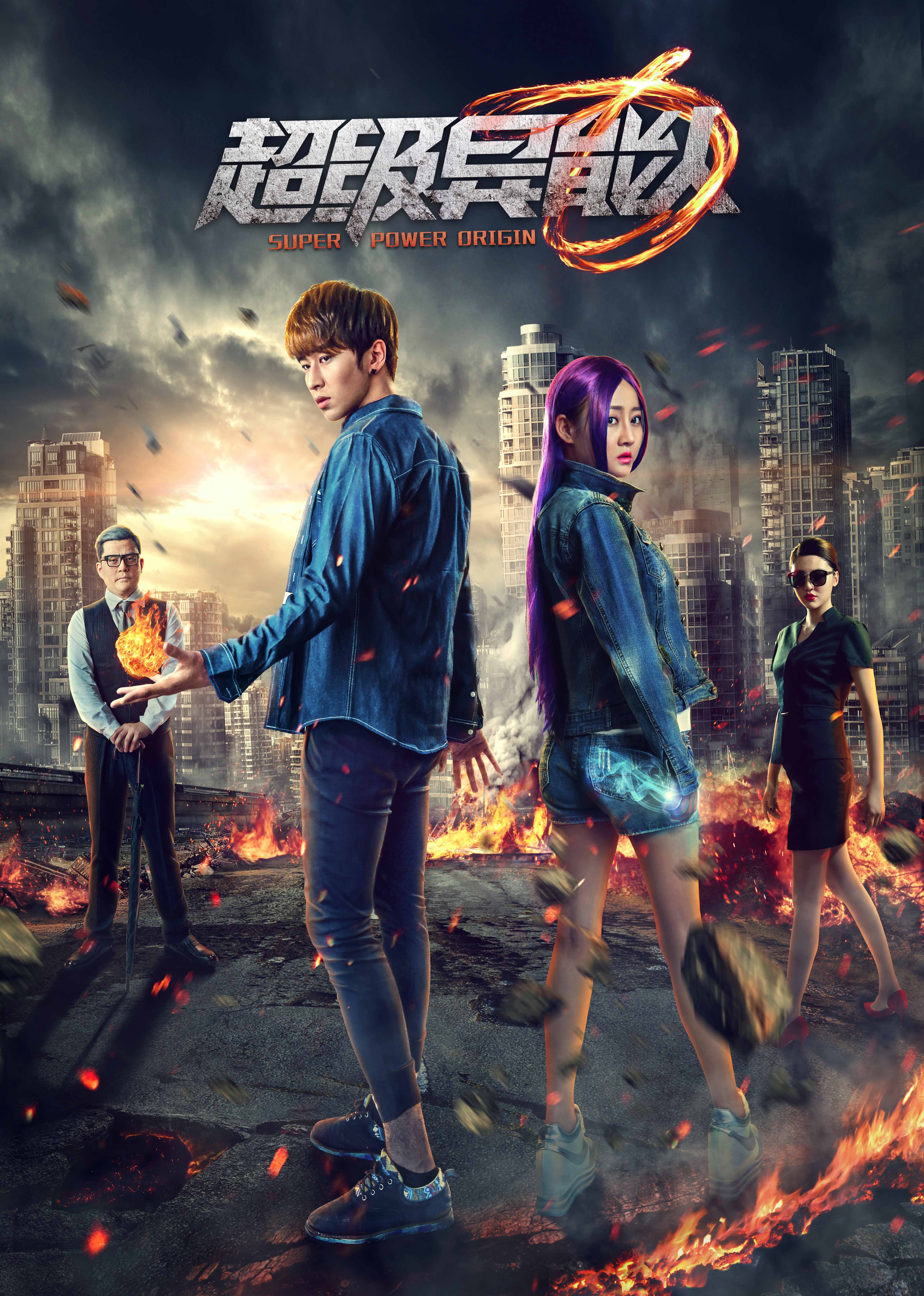 超级异能人封面图