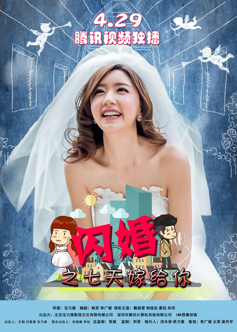 闪婚之七天嫁给你封面图