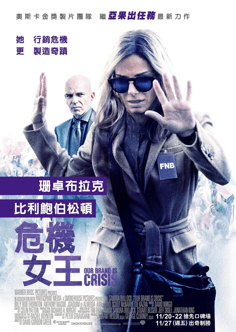 危机大逆袭封面图