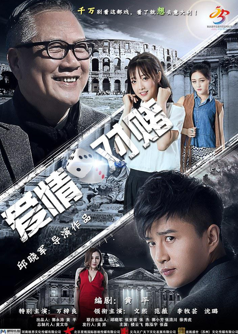 爱情对赌封面图