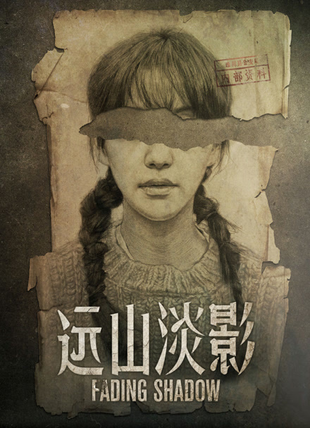 远山淡影封面图