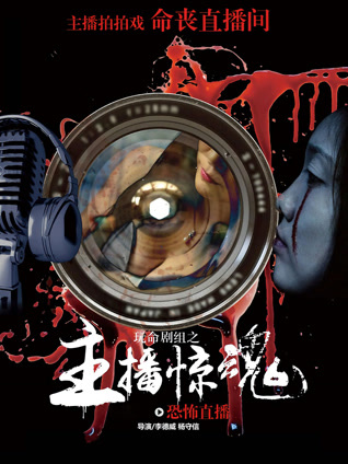 玩命剧组封面图