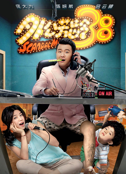 外公芳龄38封面图