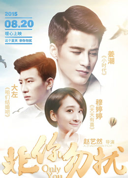 非你勿扰封面图