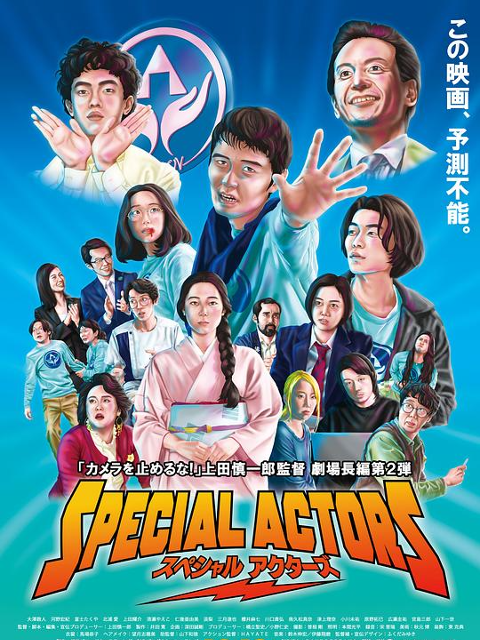 特殊演员封面图