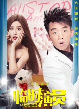 临时演员封面图