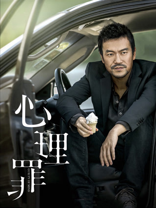 心理罪封面图