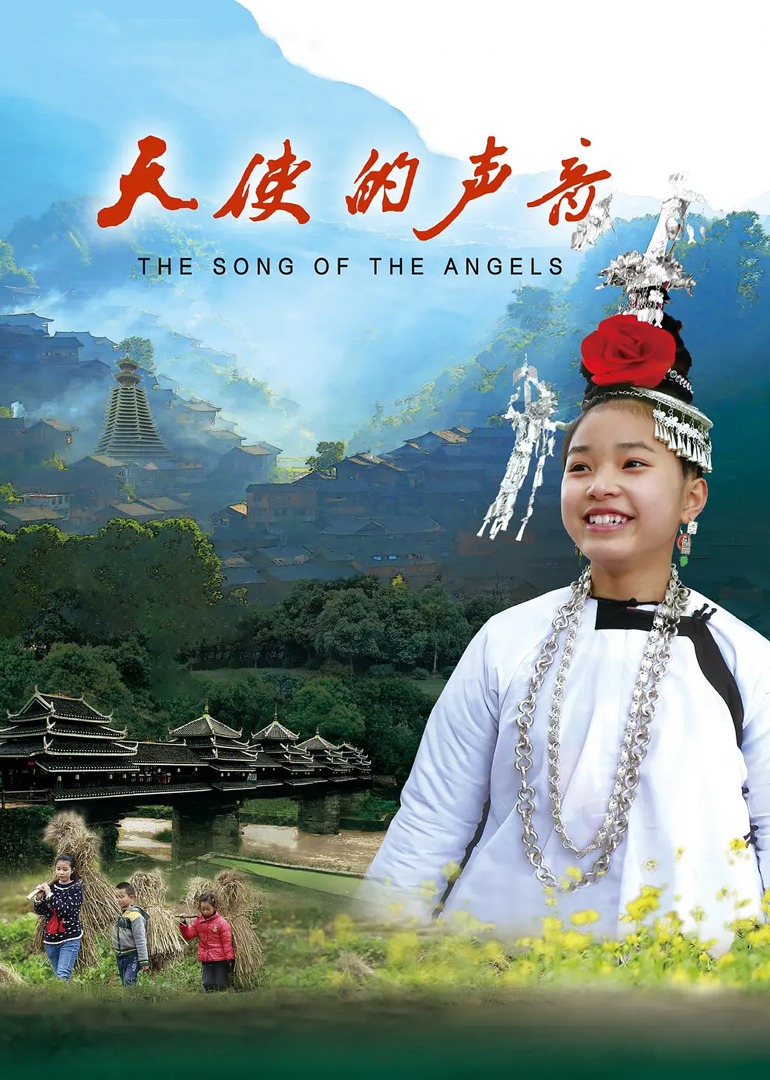 天使的声音封面图