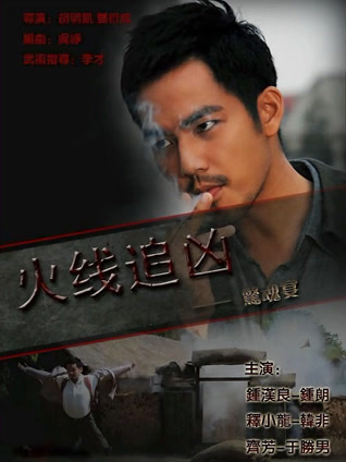 火线追凶之惊魂宴封面图